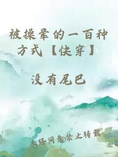 被操晕的一百种方式【快穿】